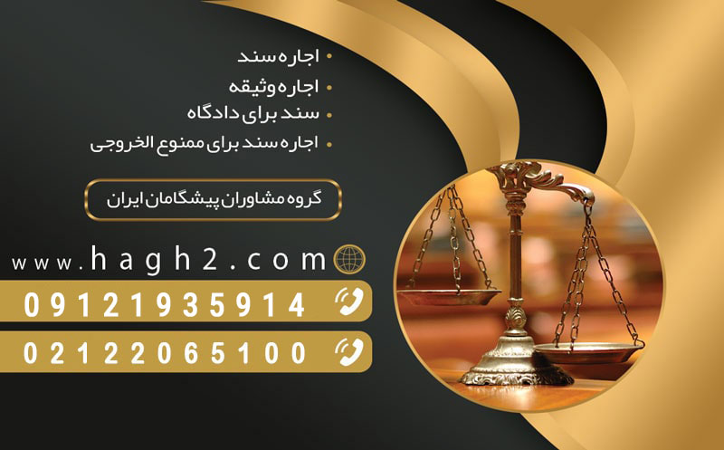 شماره تماس با اجاره سند